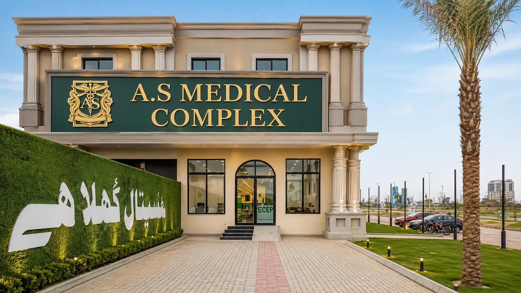 AS Medical Complex hospital building